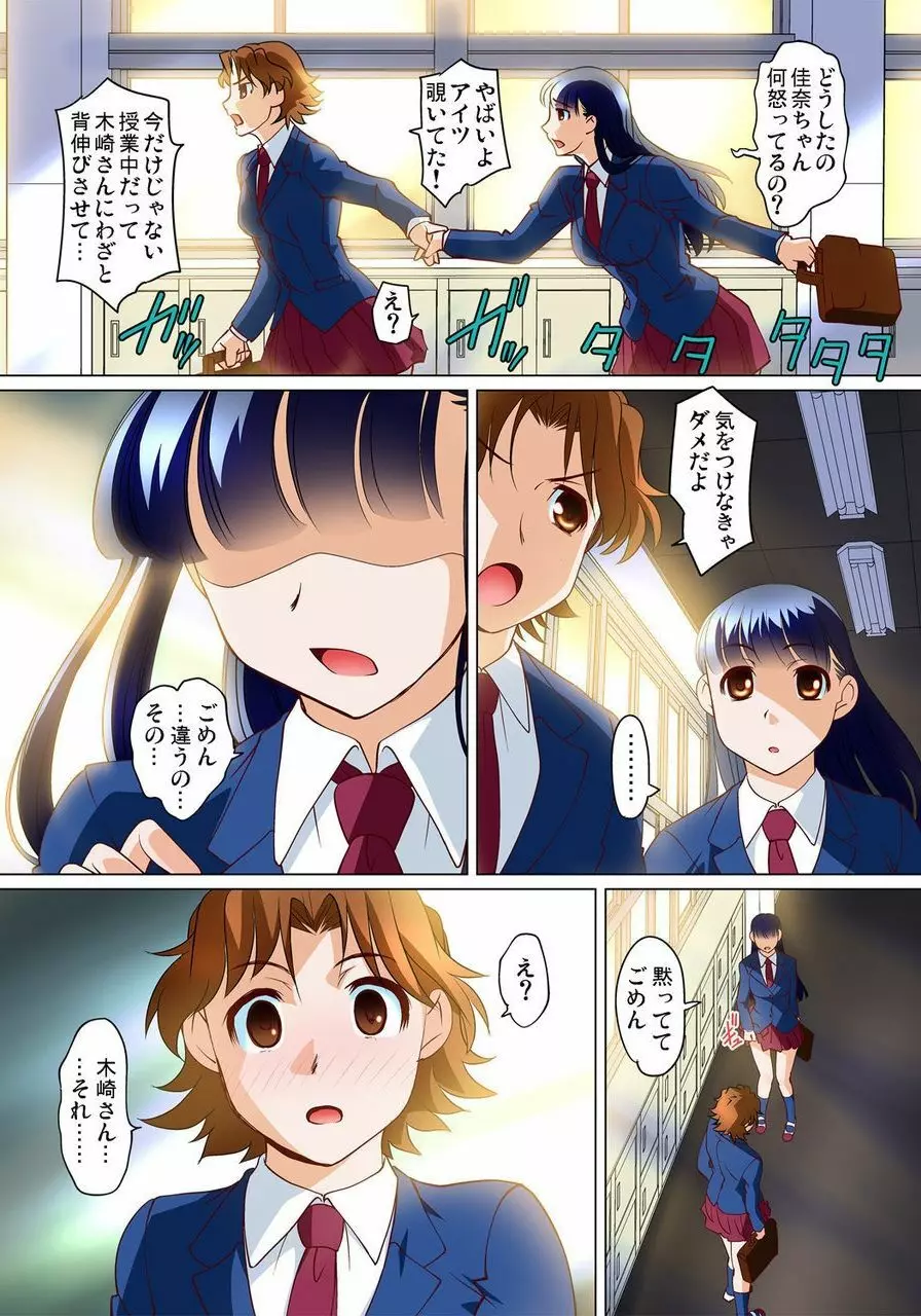 密着JKトレイン~初めての絶頂 1-18 Page.360