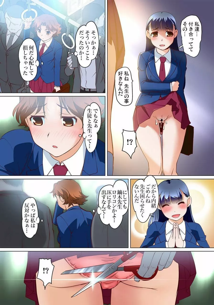 密着JKトレイン~初めての絶頂 1-18 Page.361