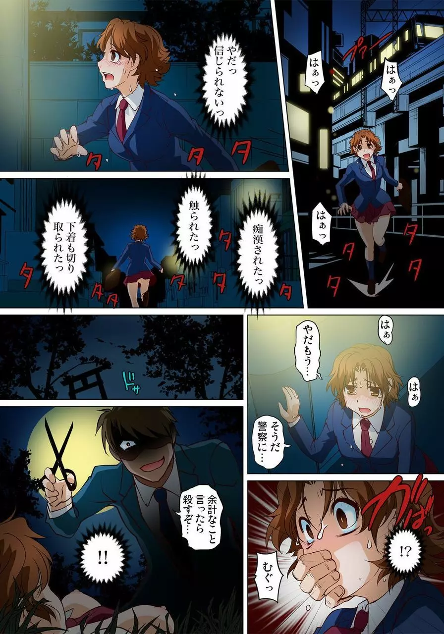 密着JKトレイン~初めての絶頂 1-18 Page.363