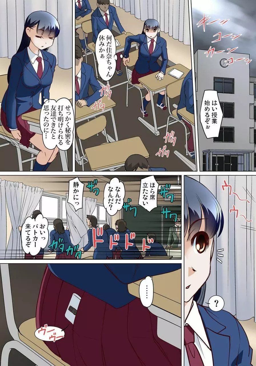 密着JKトレイン~初めての絶頂 1-18 Page.367