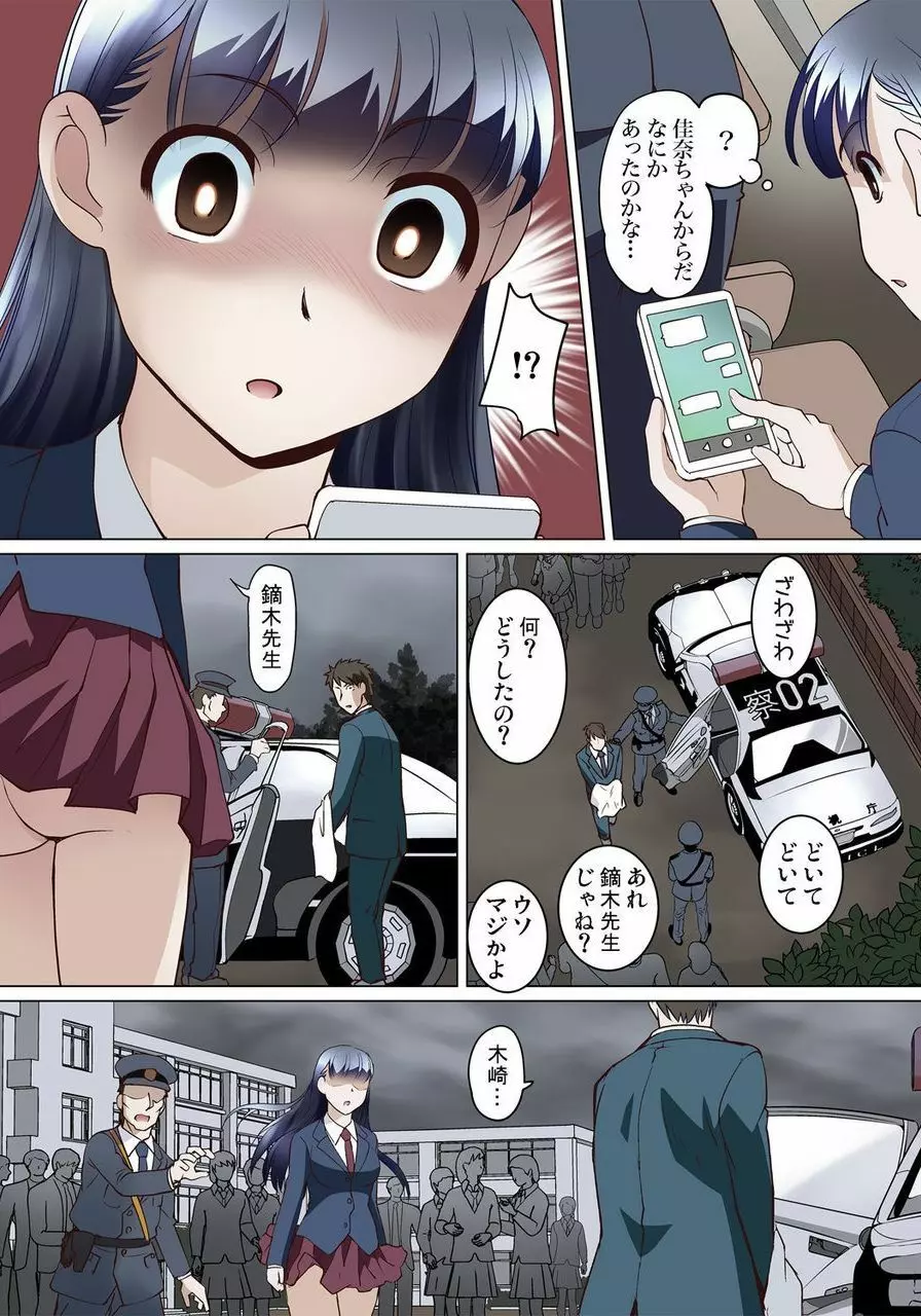 密着JKトレイン~初めての絶頂 1-18 Page.368