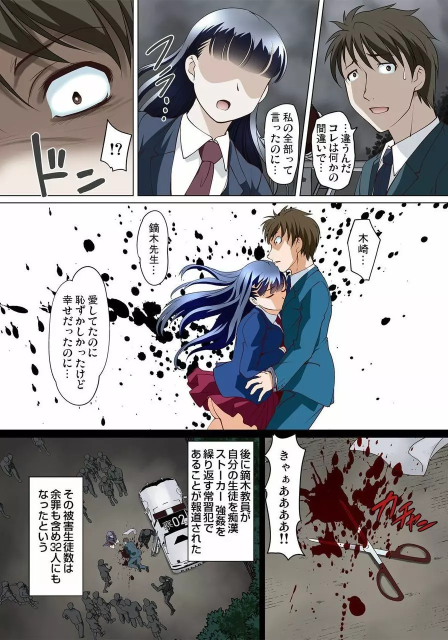 密着JKトレイン~初めての絶頂 1-18 Page.369