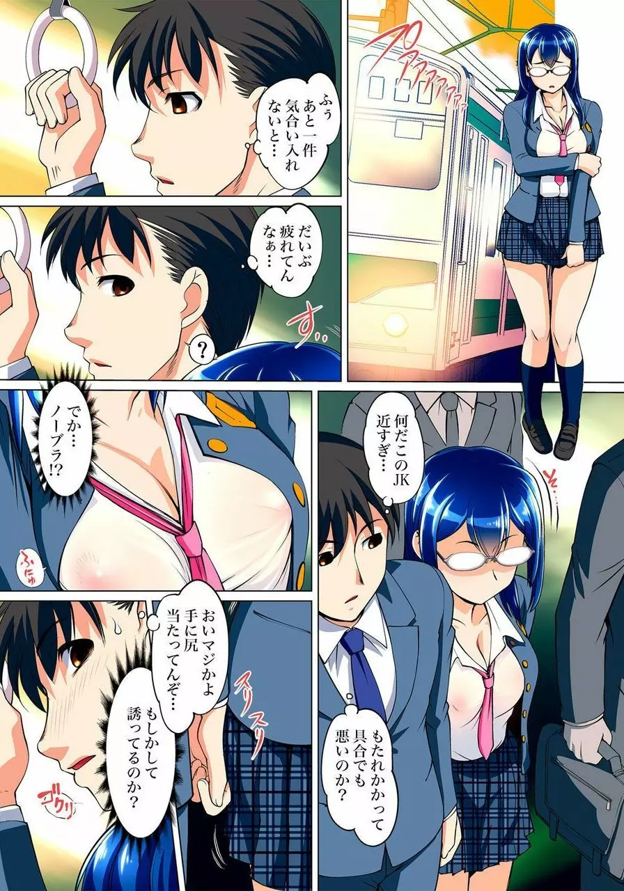 密着JKトレイン~初めての絶頂 1-18 Page.372