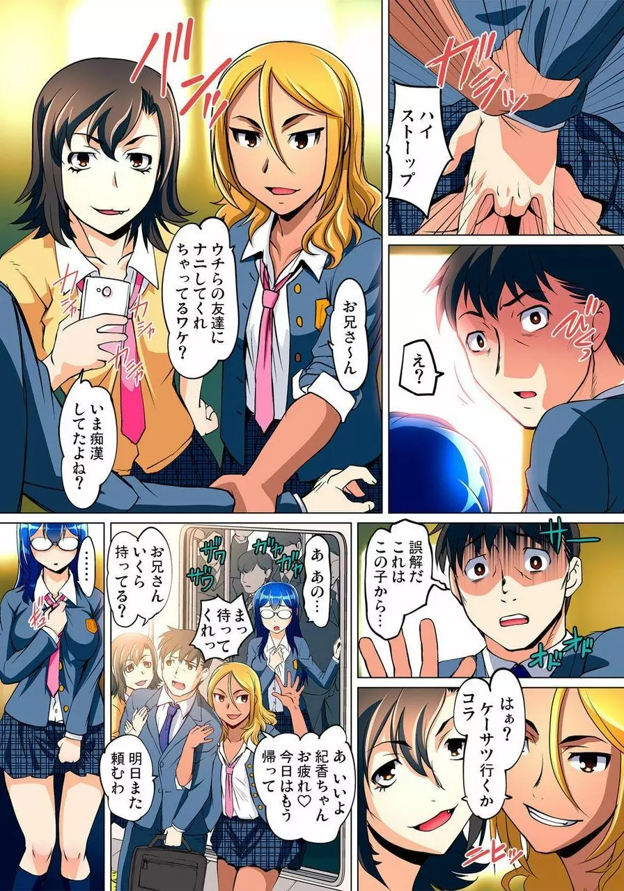 密着JKトレイン~初めての絶頂 1-18 Page.379