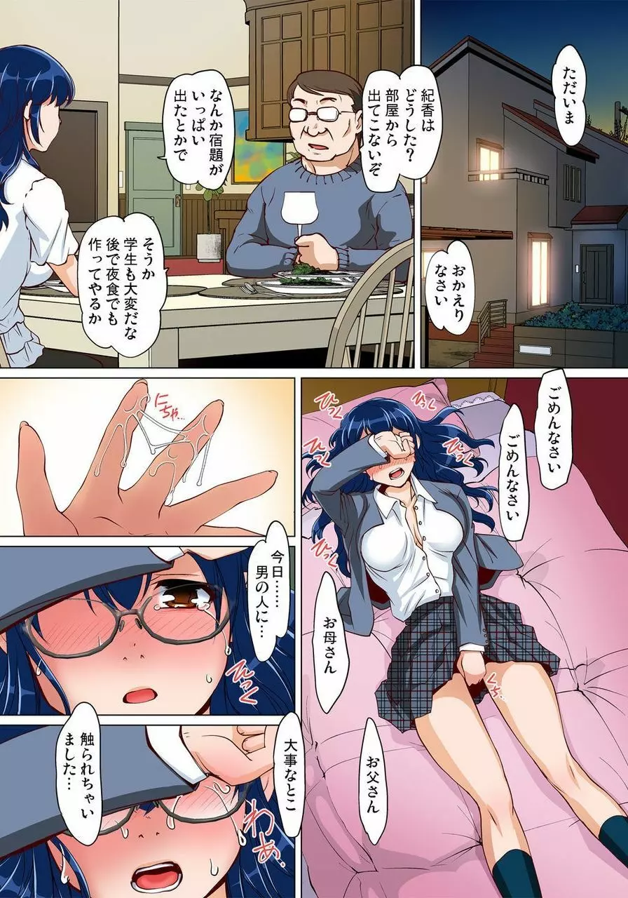 密着JKトレイン~初めての絶頂 1-18 Page.380