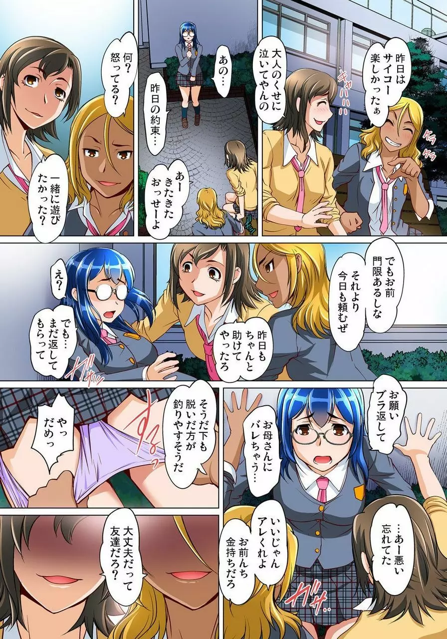密着JKトレイン~初めての絶頂 1-18 Page.381