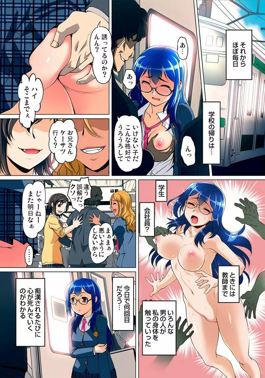 密着JKトレイン~初めての絶頂 1-18 Page.382