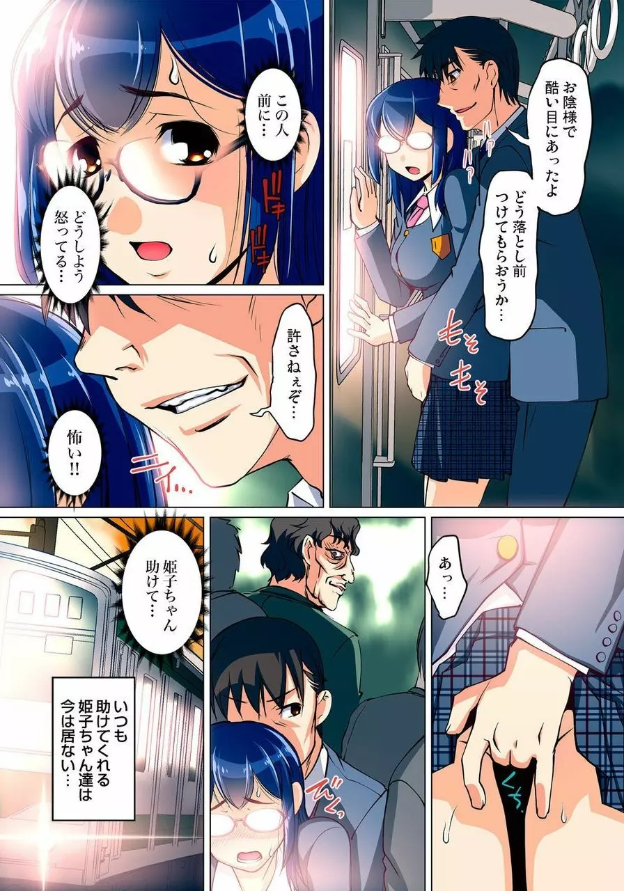 密着JKトレイン~初めての絶頂 1-18 Page.384