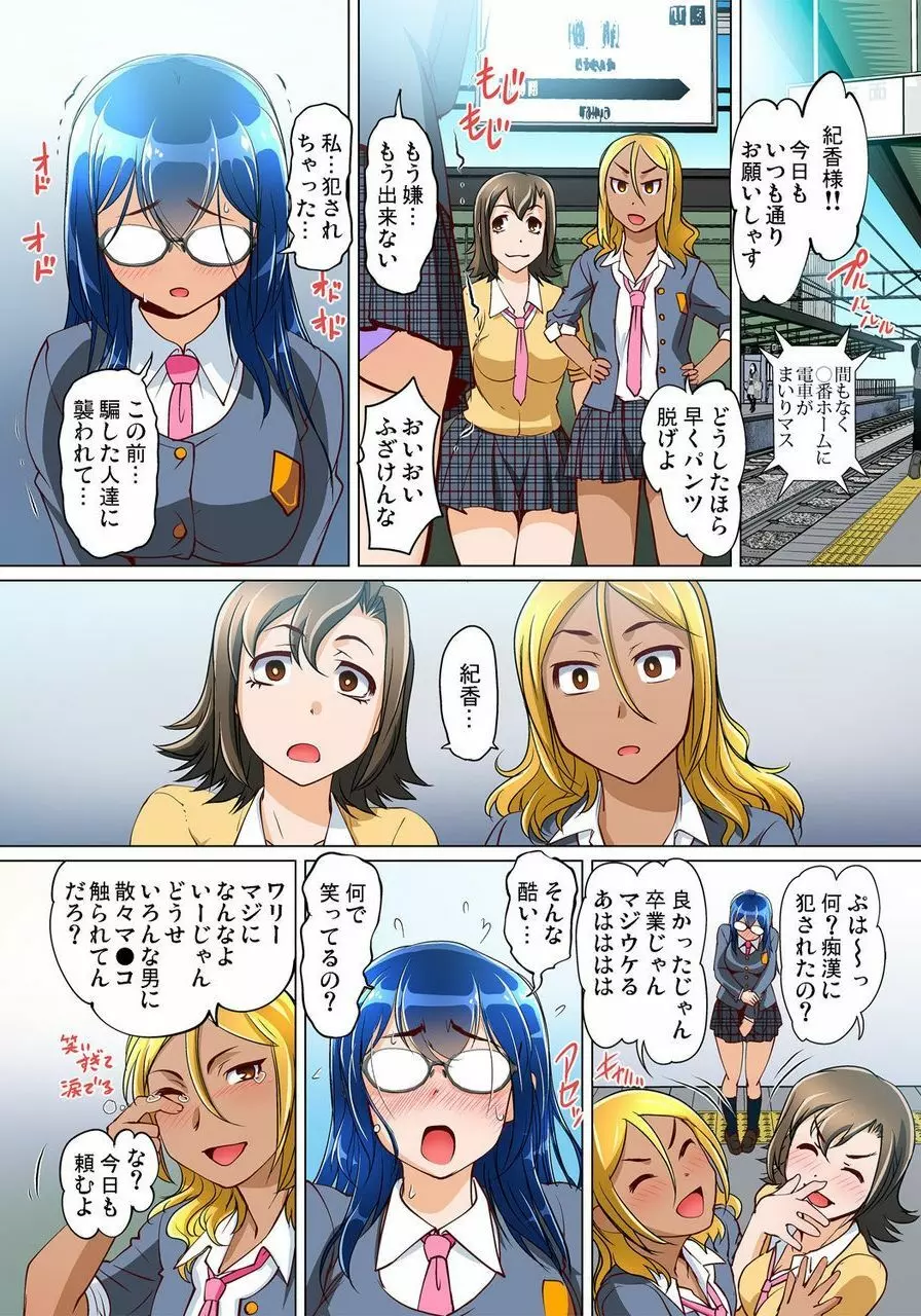 密着JKトレイン~初めての絶頂 1-18 Page.394