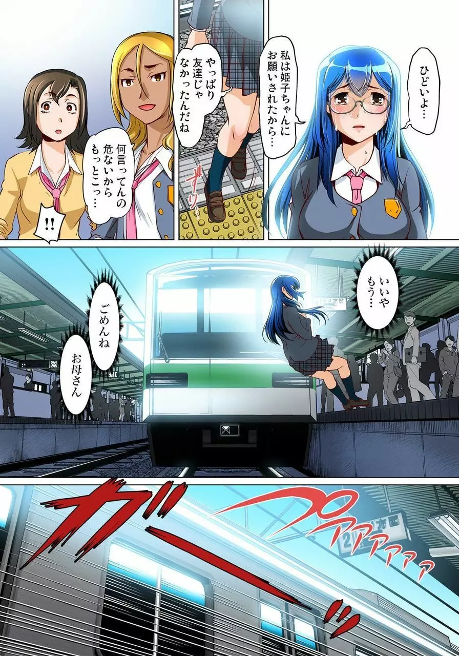 密着JKトレイン~初めての絶頂 1-18 Page.395