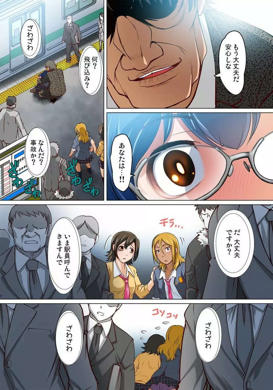 密着JKトレイン~初めての絶頂 1-18 Page.399