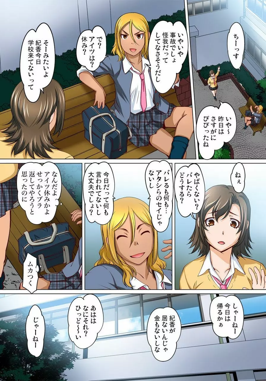 密着JKトレイン~初めての絶頂 1-18 Page.402