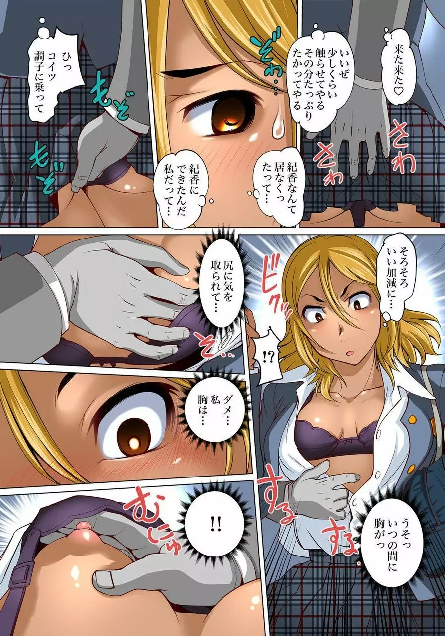 密着JKトレイン~初めての絶頂 1-18 Page.406