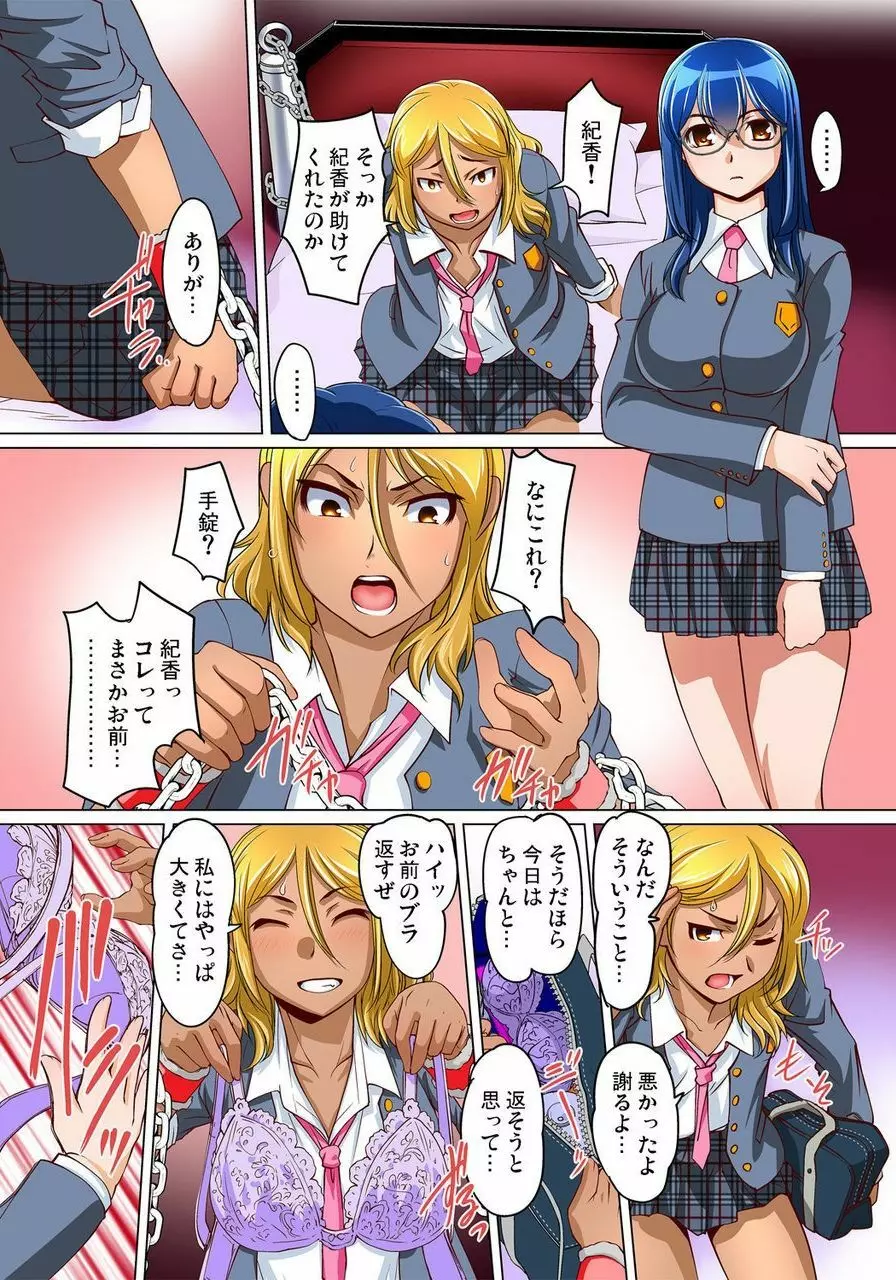 密着JKトレイン~初めての絶頂 1-18 Page.410