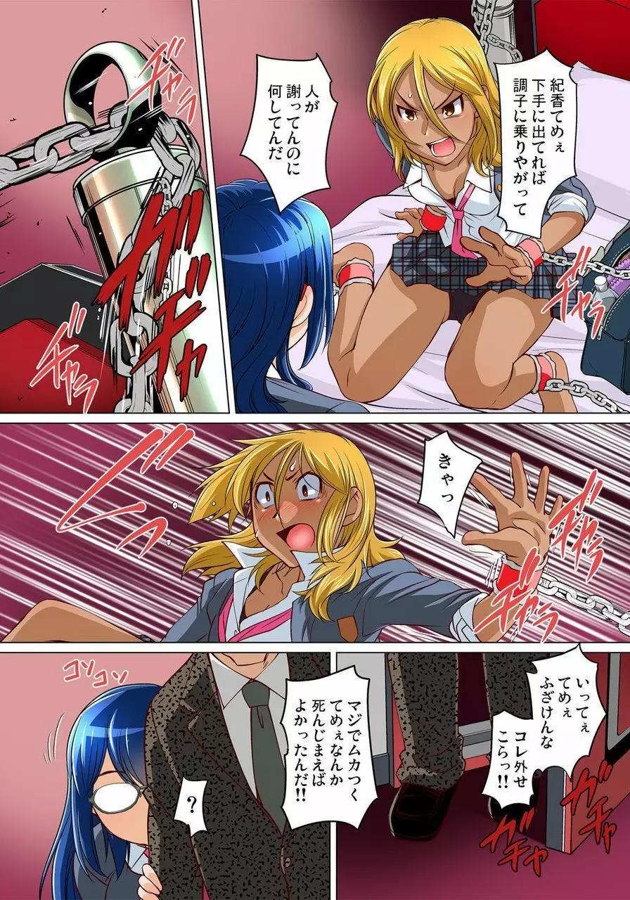 密着JKトレイン~初めての絶頂 1-18 Page.411