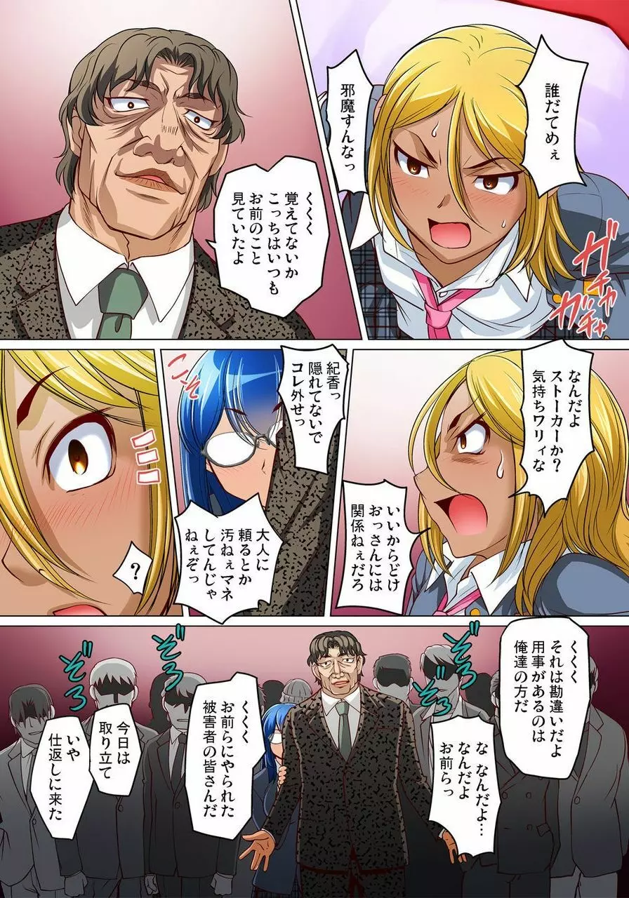 密着JKトレイン~初めての絶頂 1-18 Page.412