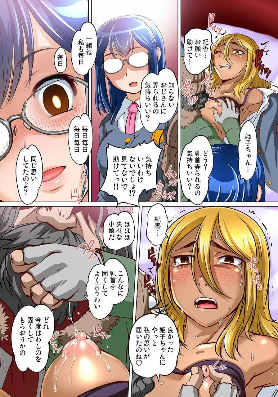 密着JKトレイン~初めての絶頂 1-18 Page.416