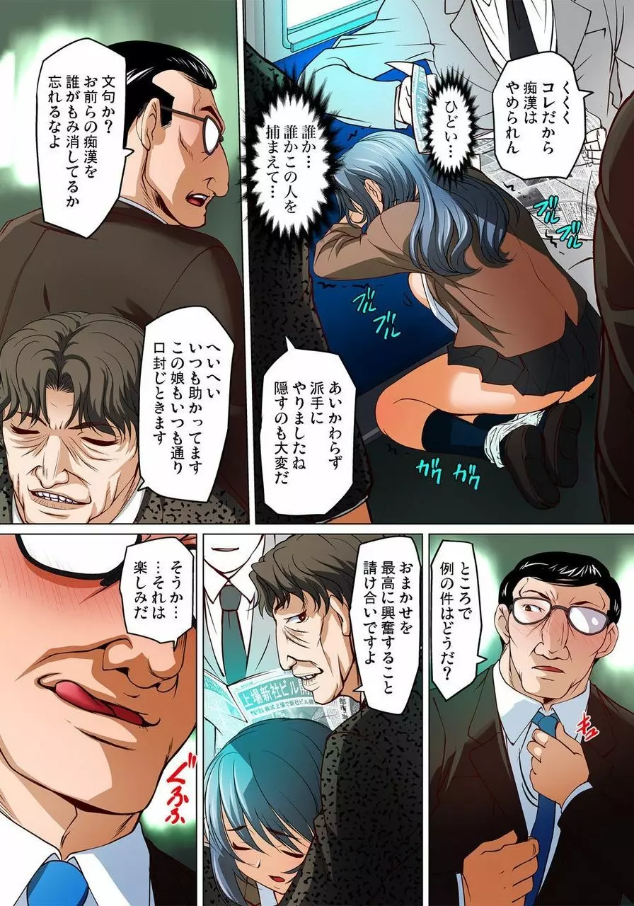 密着JKトレイン~初めての絶頂 1-18 Page.428
