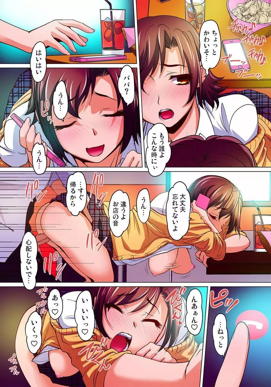密着JKトレイン~初めての絶頂 1-18 Page.430