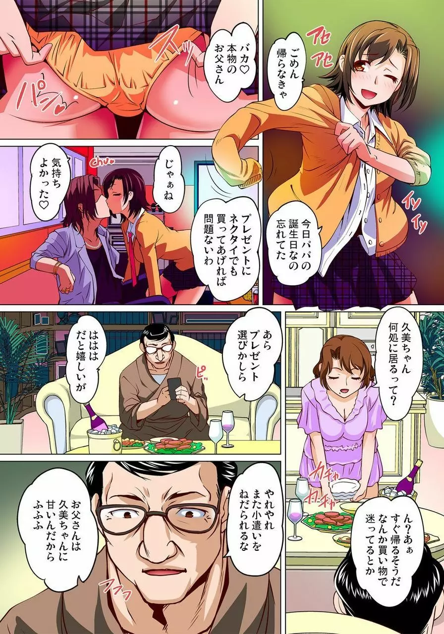 密着JKトレイン~初めての絶頂 1-18 Page.431