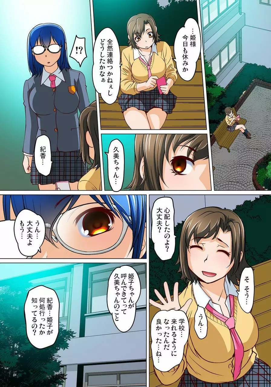 密着JKトレイン~初めての絶頂 1-18 Page.432
