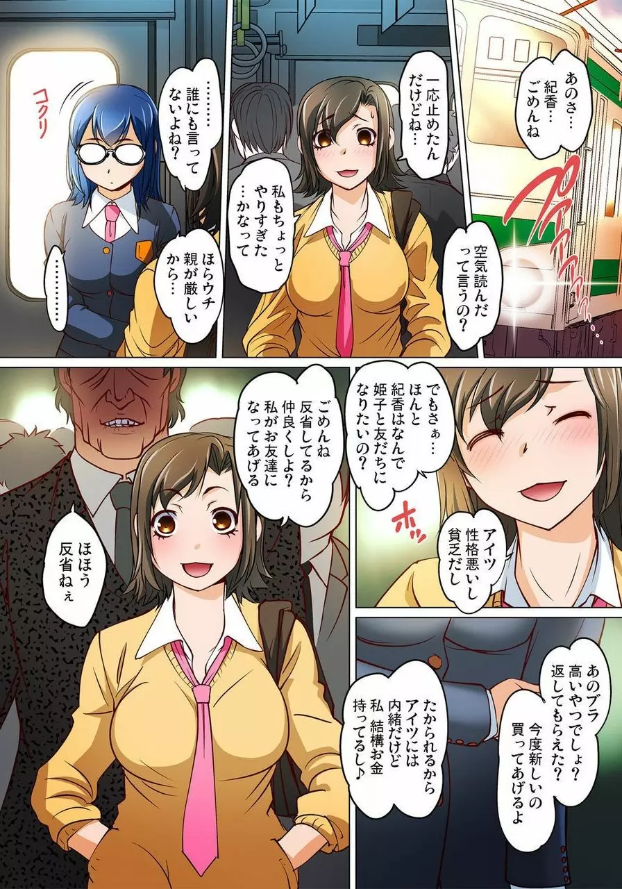 密着JKトレイン~初めての絶頂 1-18 Page.433