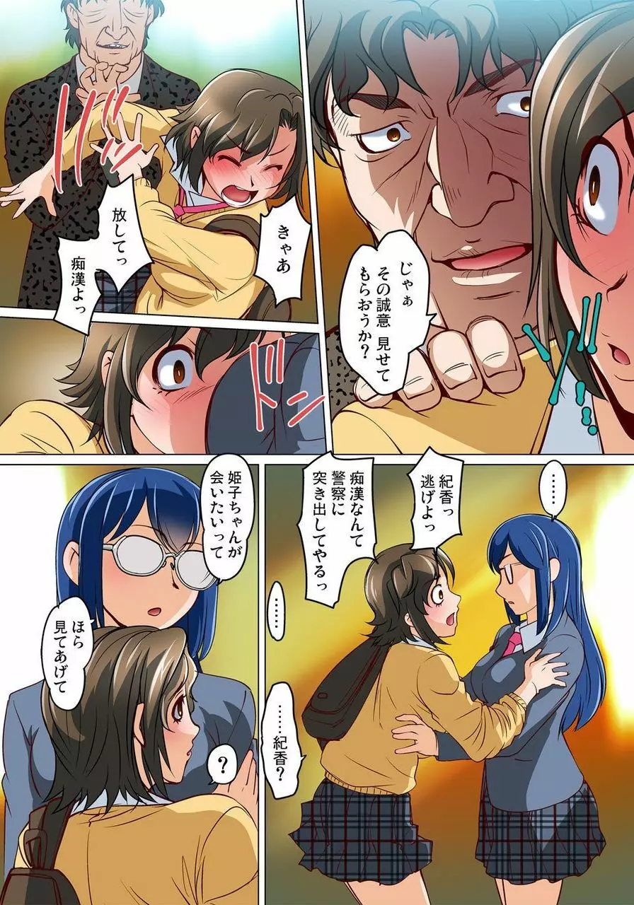 密着JKトレイン~初めての絶頂 1-18 Page.434