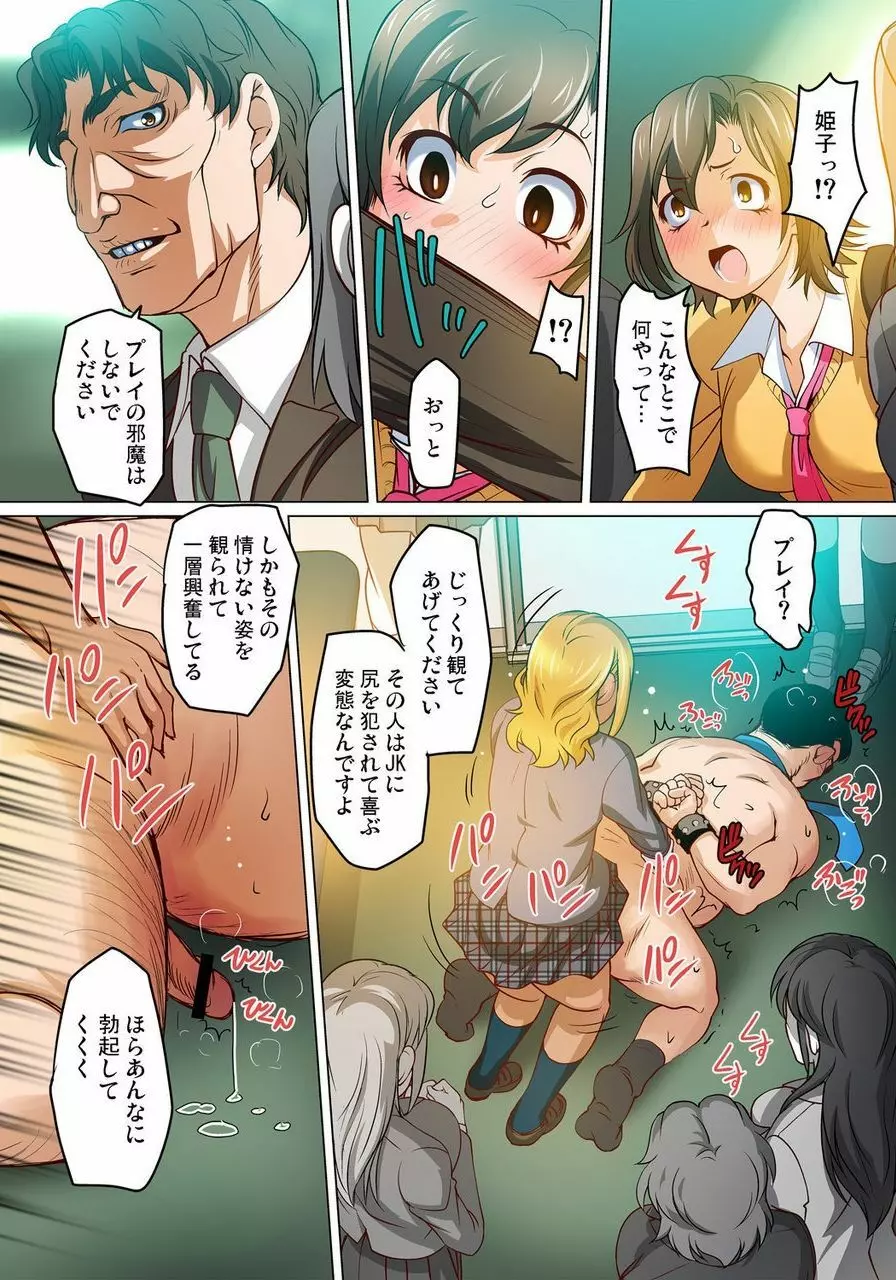 密着JKトレイン~初めての絶頂 1-18 Page.436