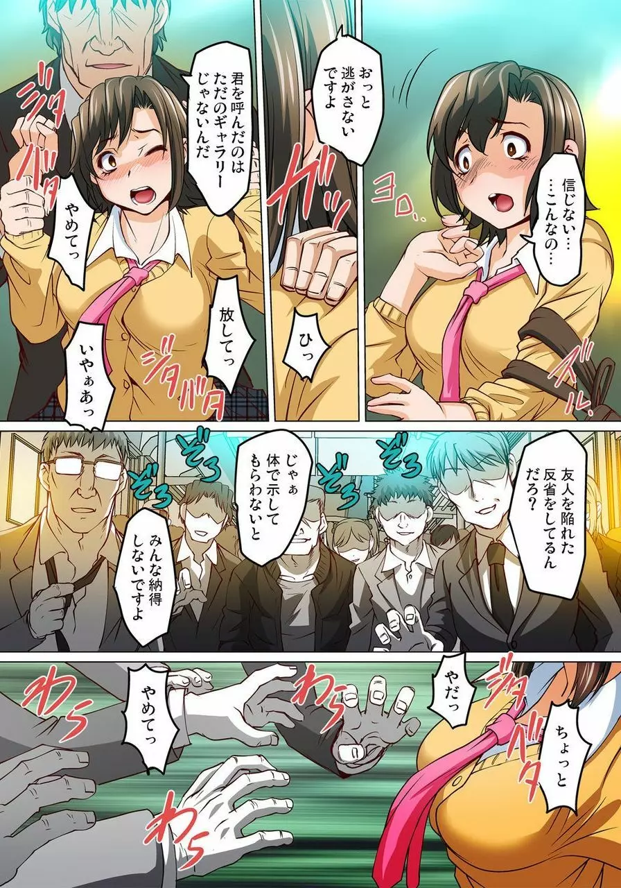 密着JKトレイン~初めての絶頂 1-18 Page.439