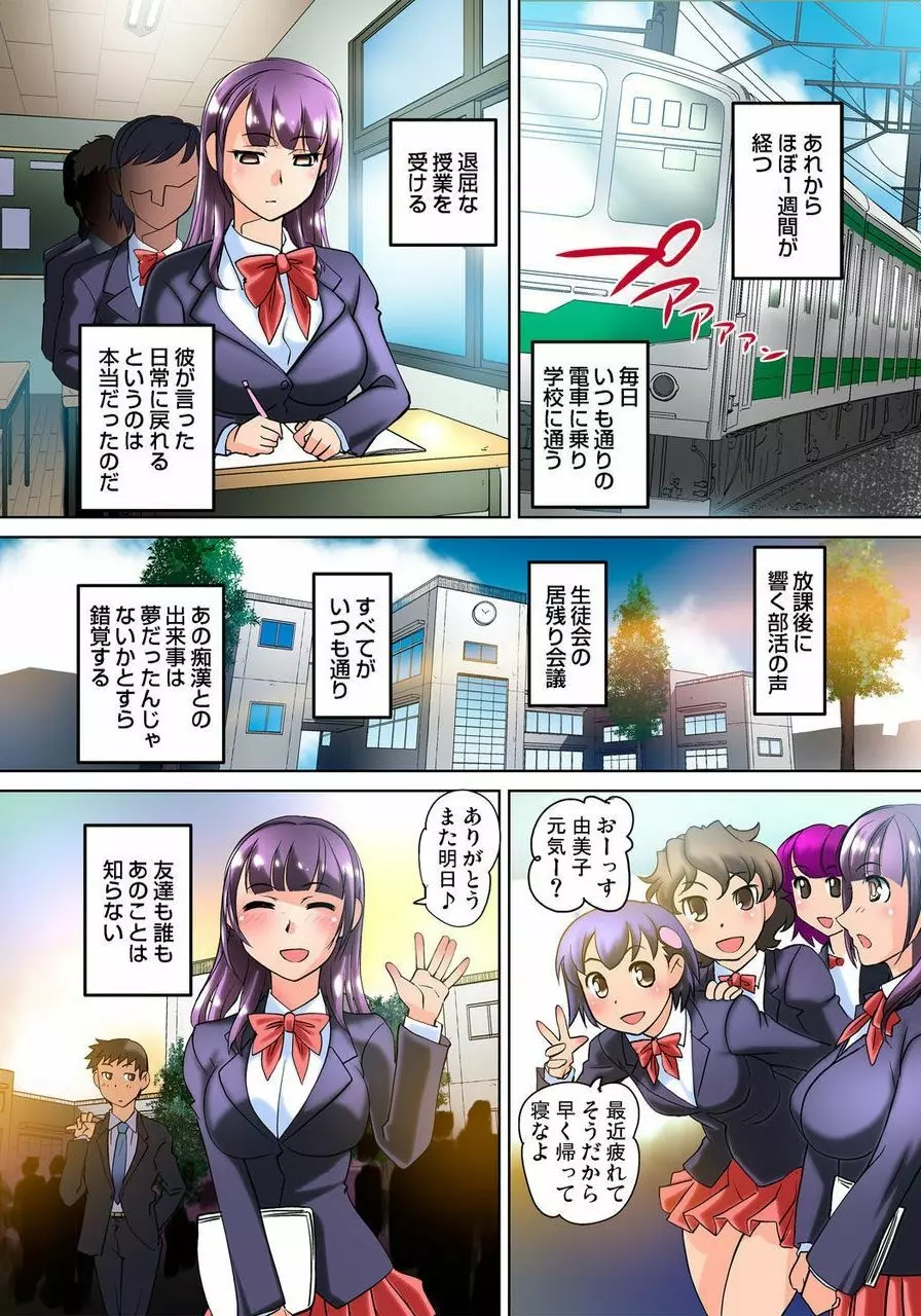 密着JKトレイン~初めての絶頂 1-18 Page.44