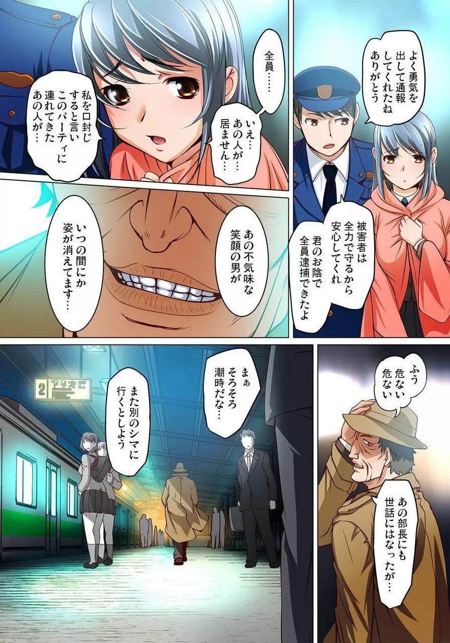 密着JKトレイン~初めての絶頂 1-18 Page.447