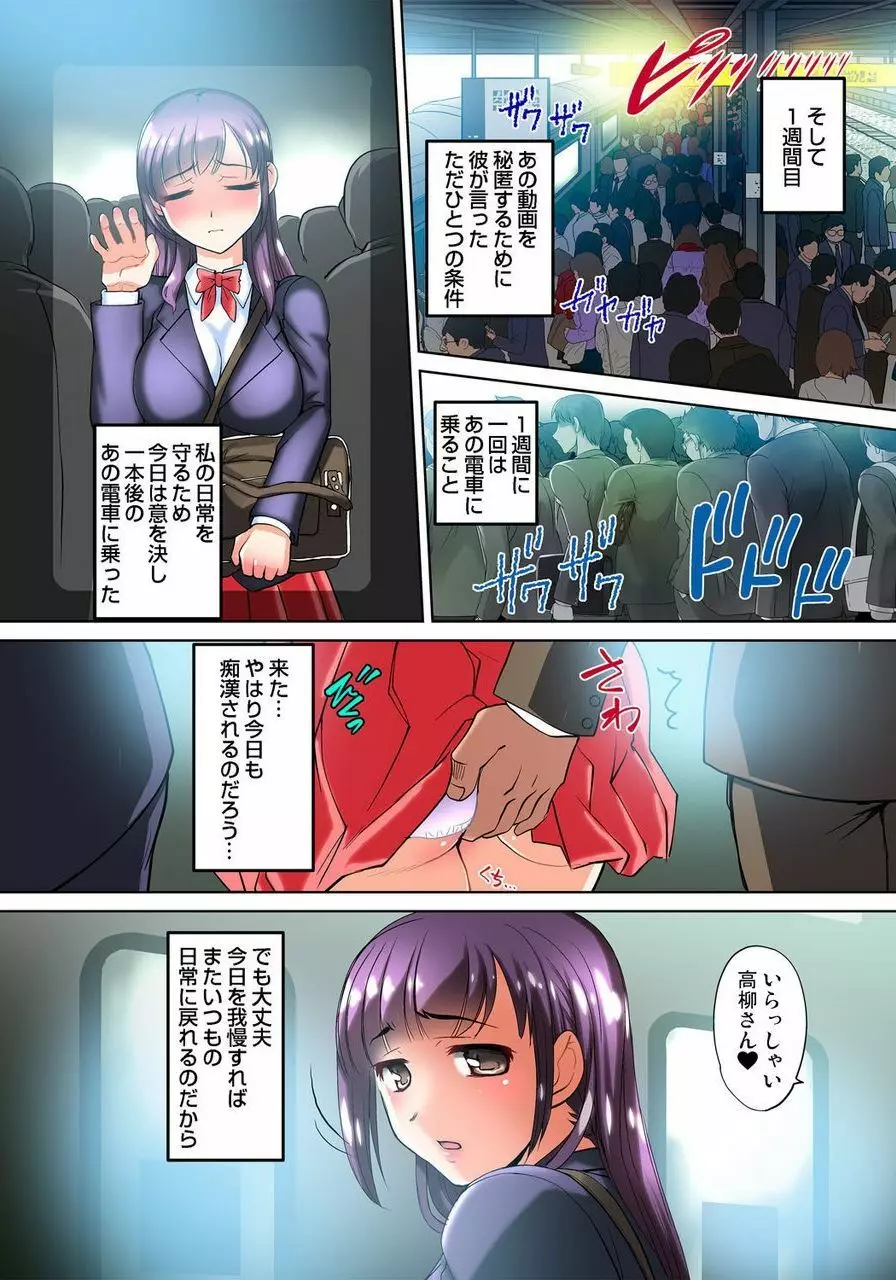 密着JKトレイン~初めての絶頂 1-18 Page.45