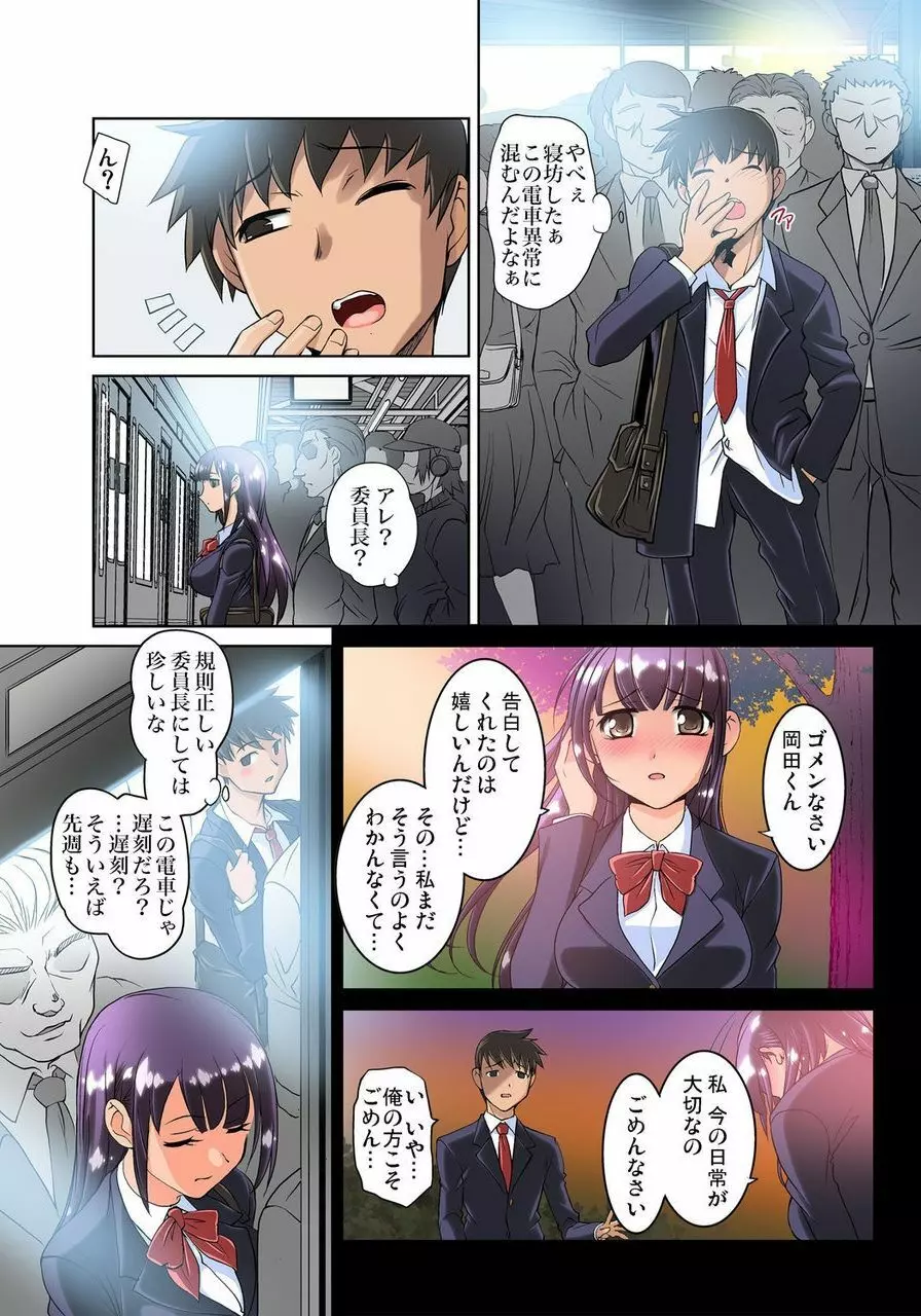密着JKトレイン~初めての絶頂 1-18 Page.48