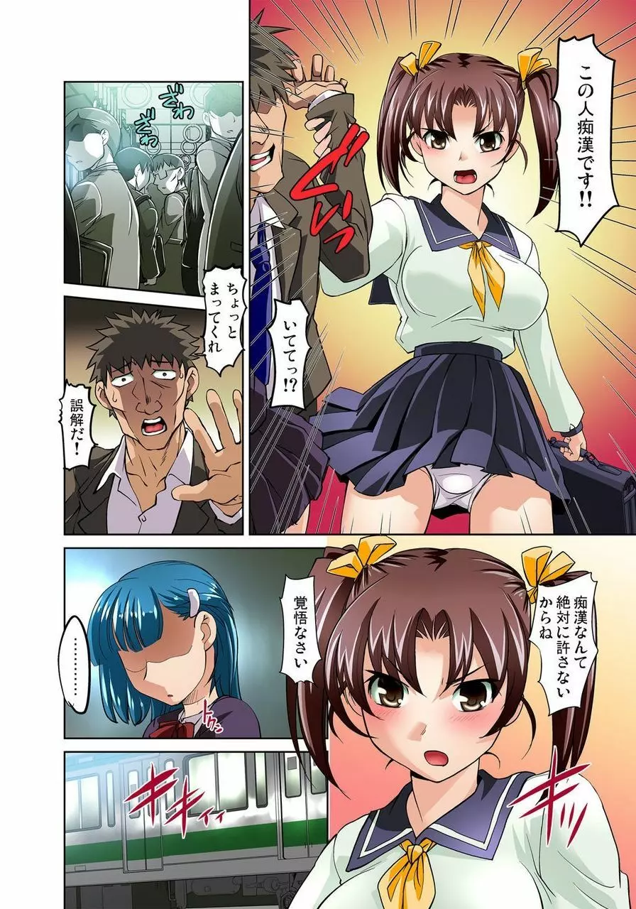 密着JKトレイン~初めての絶頂 1-18 Page.70