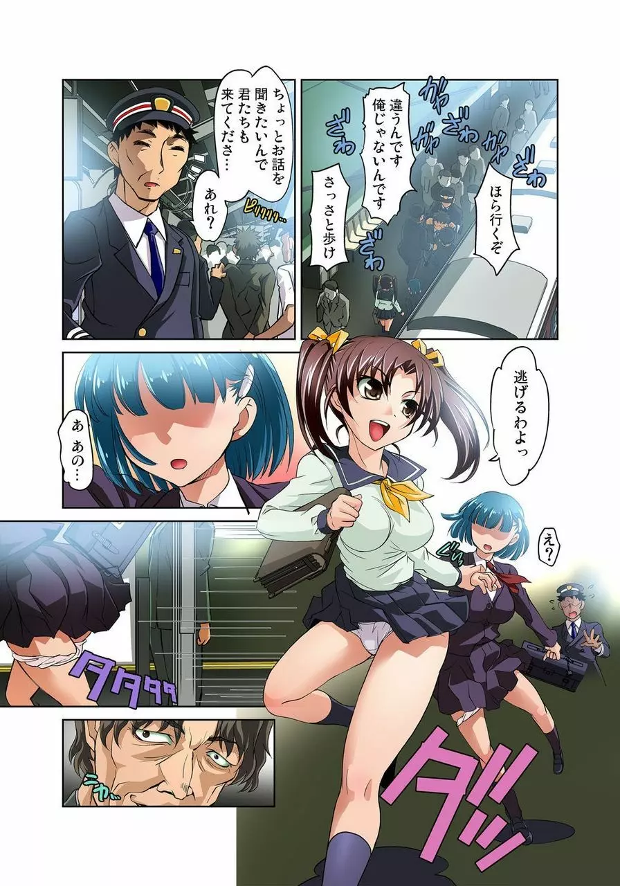 密着JKトレイン~初めての絶頂 1-18 Page.71