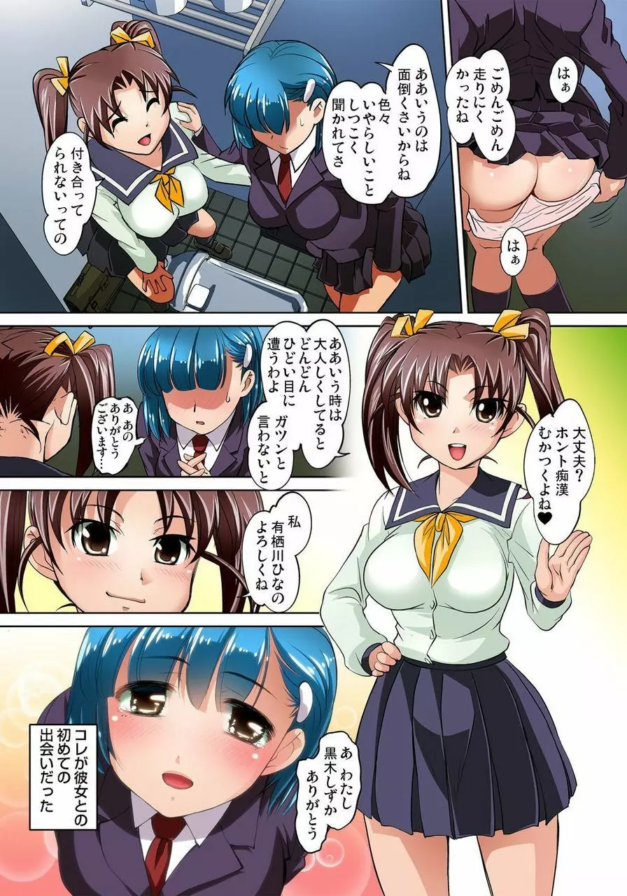 密着JKトレイン~初めての絶頂 1-18 Page.72