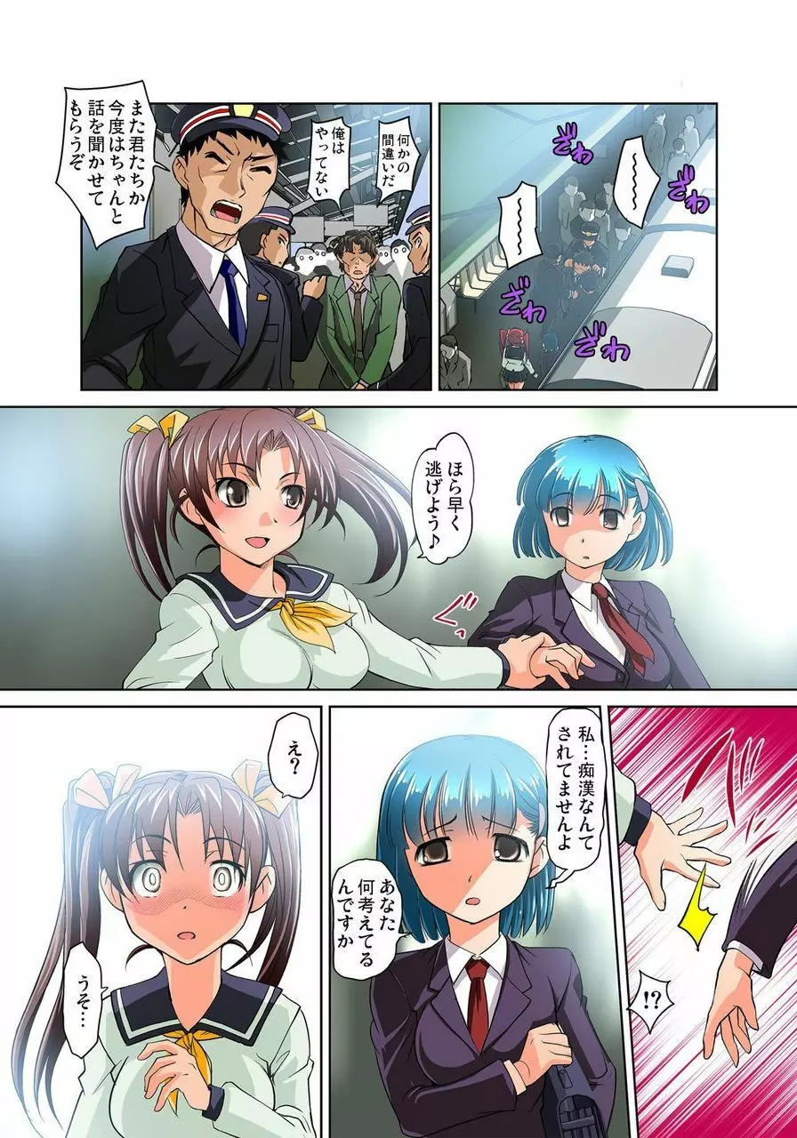 密着JKトレイン~初めての絶頂 1-18 Page.77