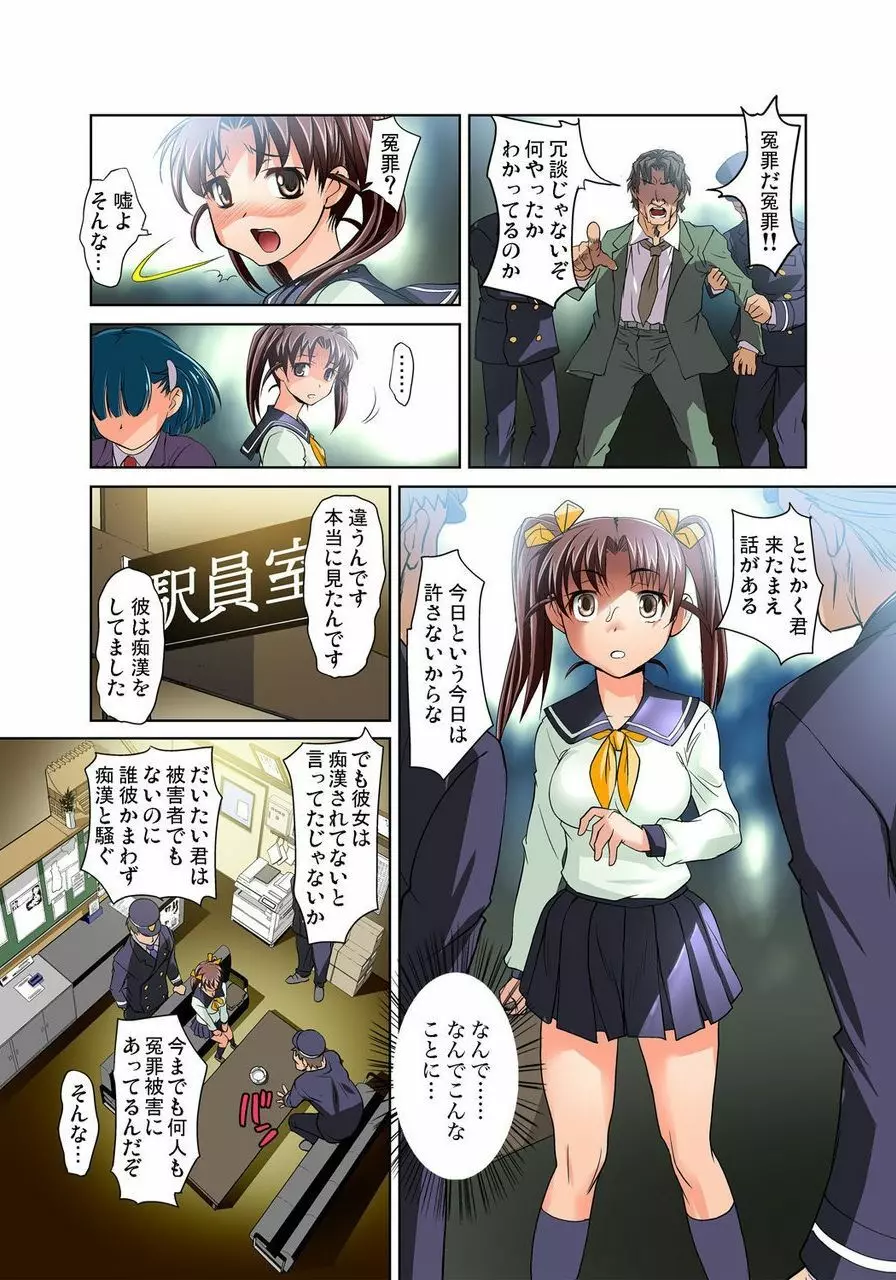 密着JKトレイン~初めての絶頂 1-18 Page.78