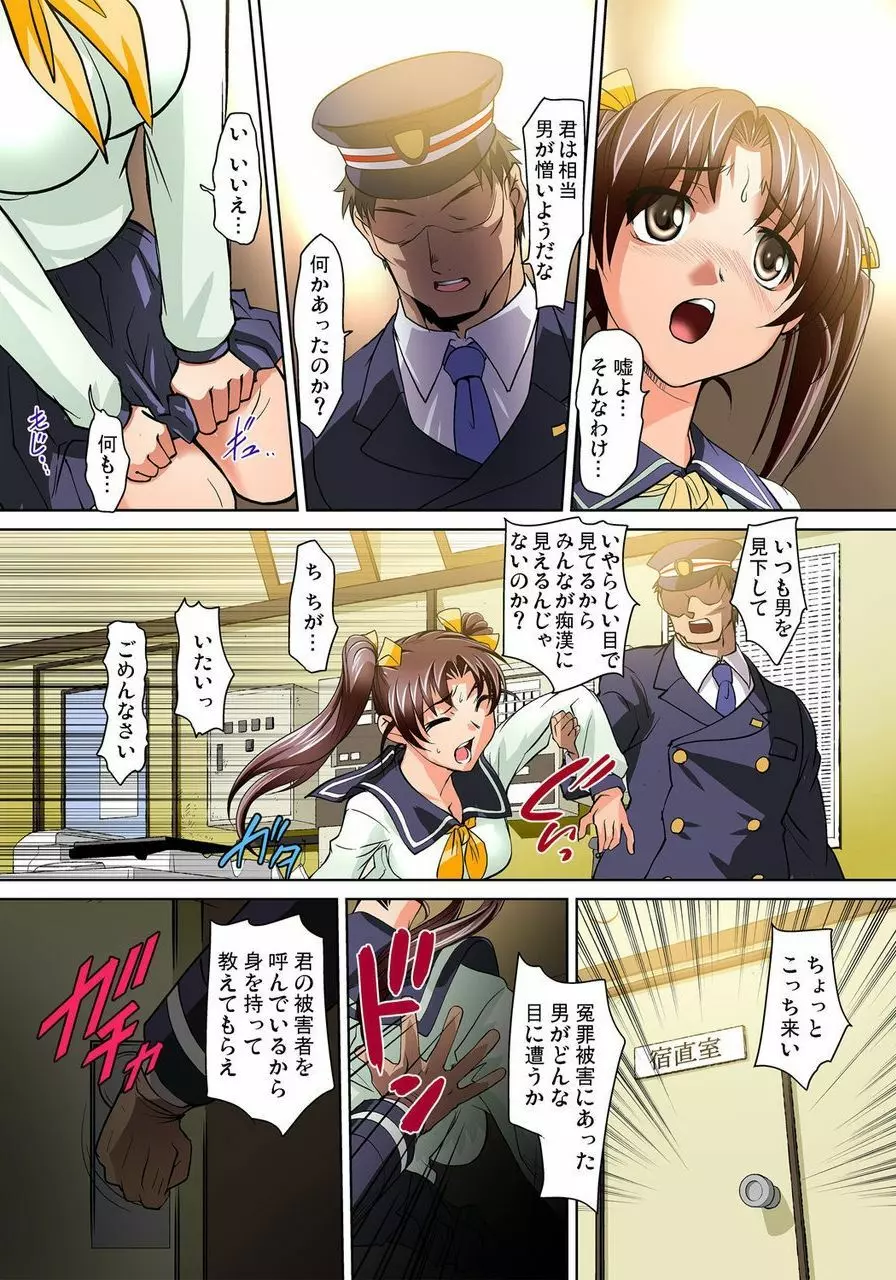 密着JKトレイン~初めての絶頂 1-18 Page.79