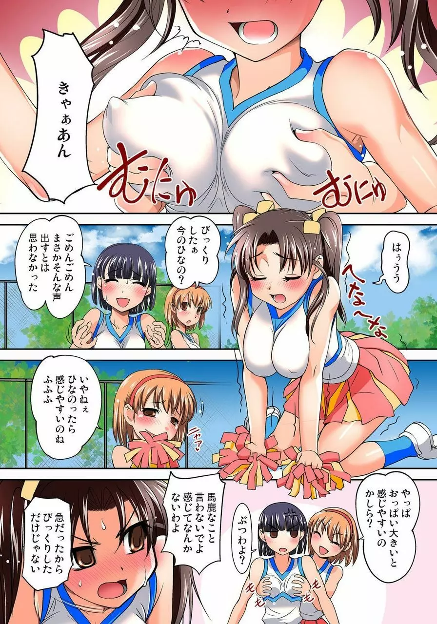 密着JKトレイン~初めての絶頂 1-18 Page.90