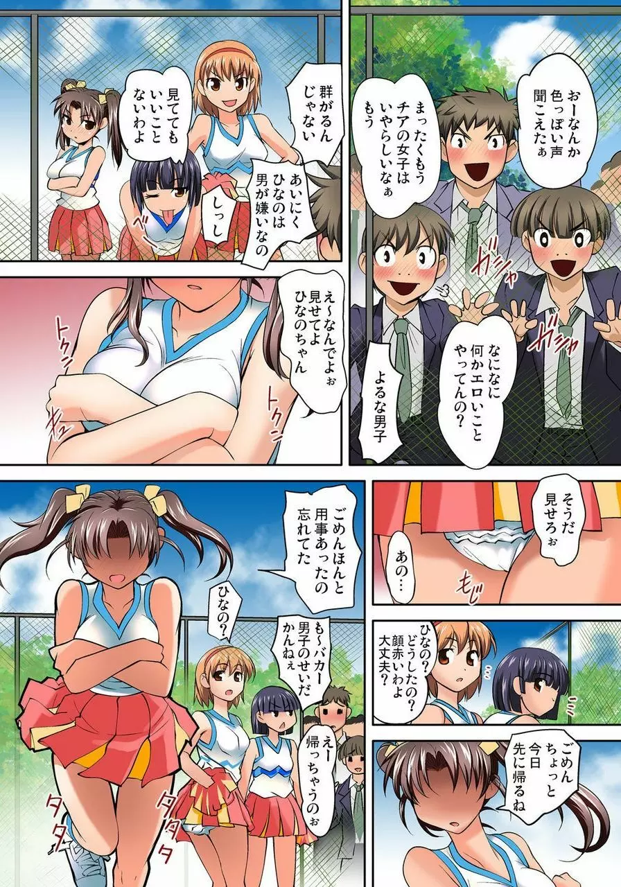 密着JKトレイン~初めての絶頂 1-18 Page.91