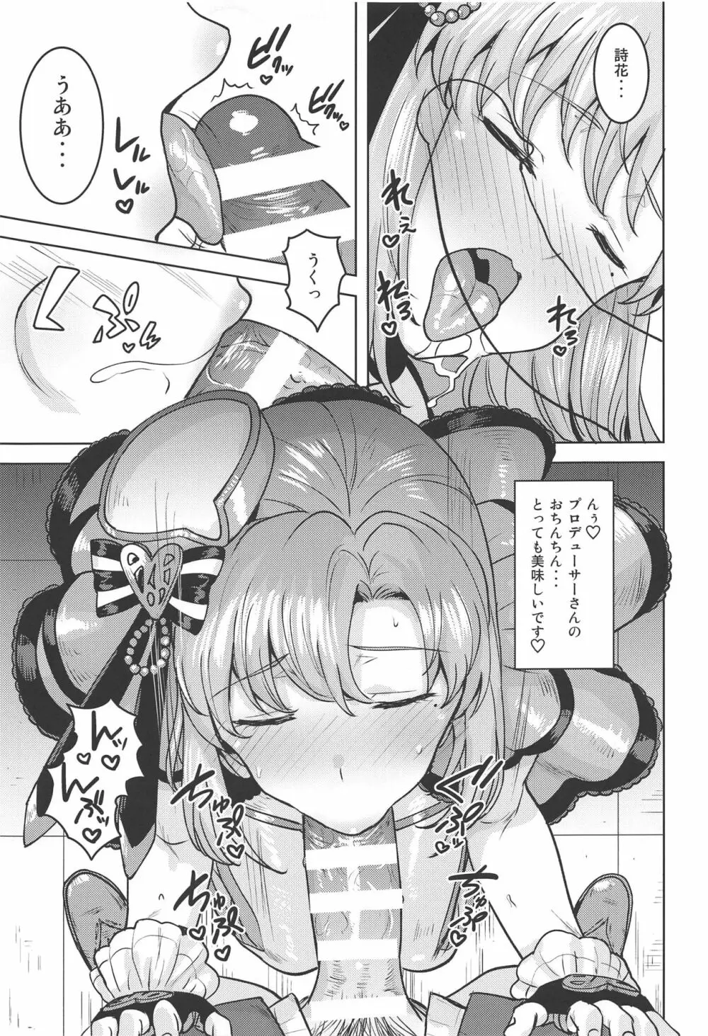 詩花はとっても積極的です! Page.12