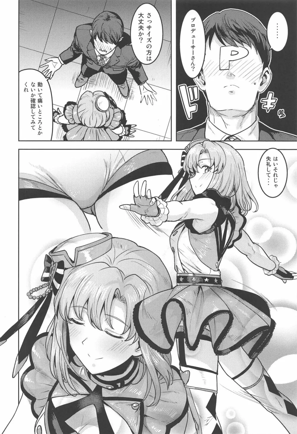 詩花はとっても積極的です! Page.3