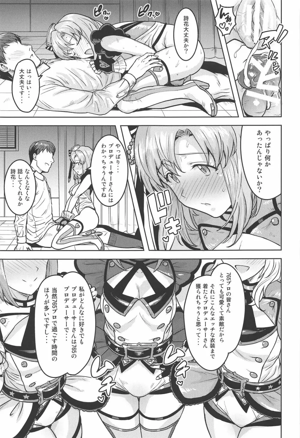 詩花はとっても積極的です! Page.34