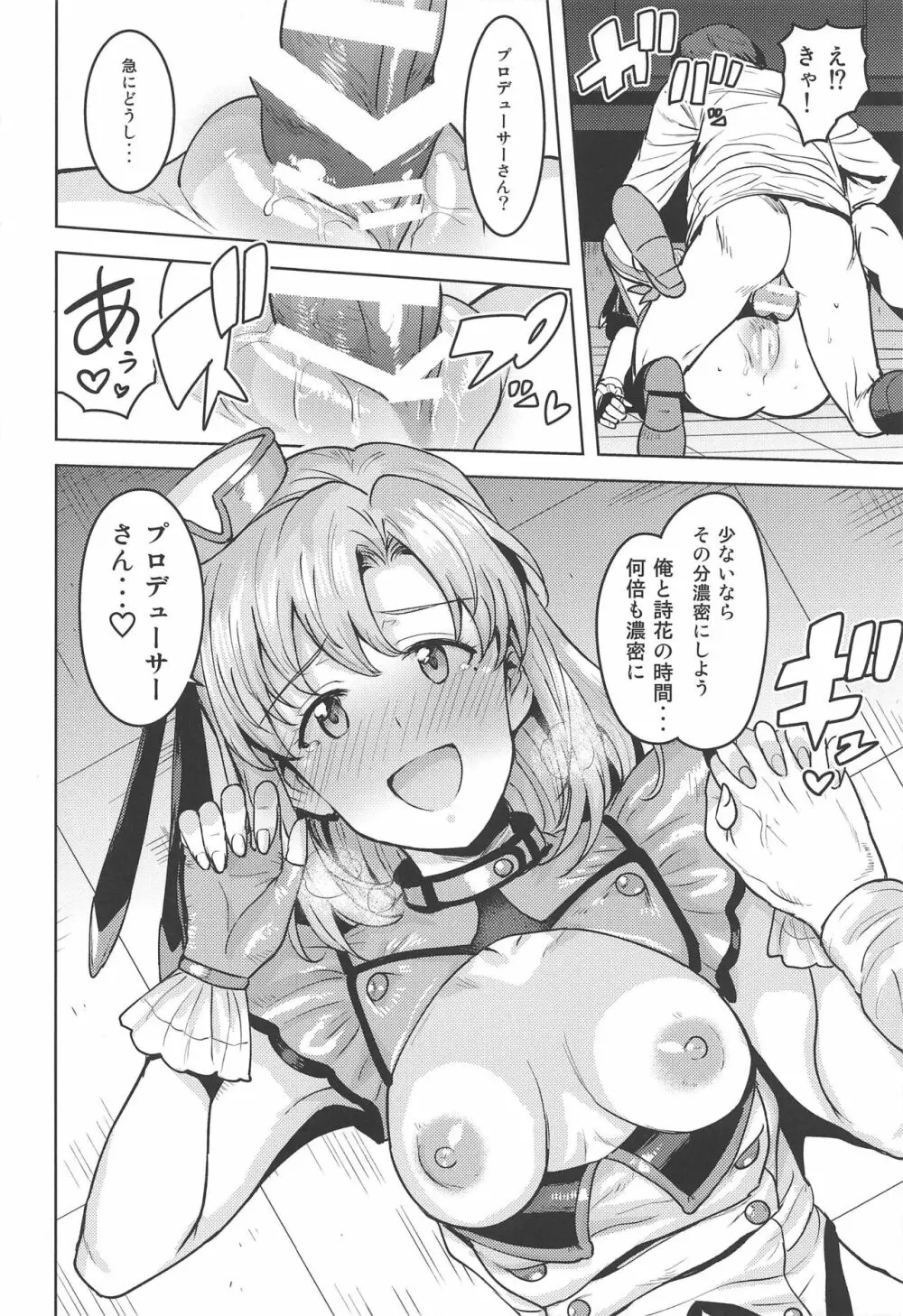 詩花はとっても積極的です! Page.35