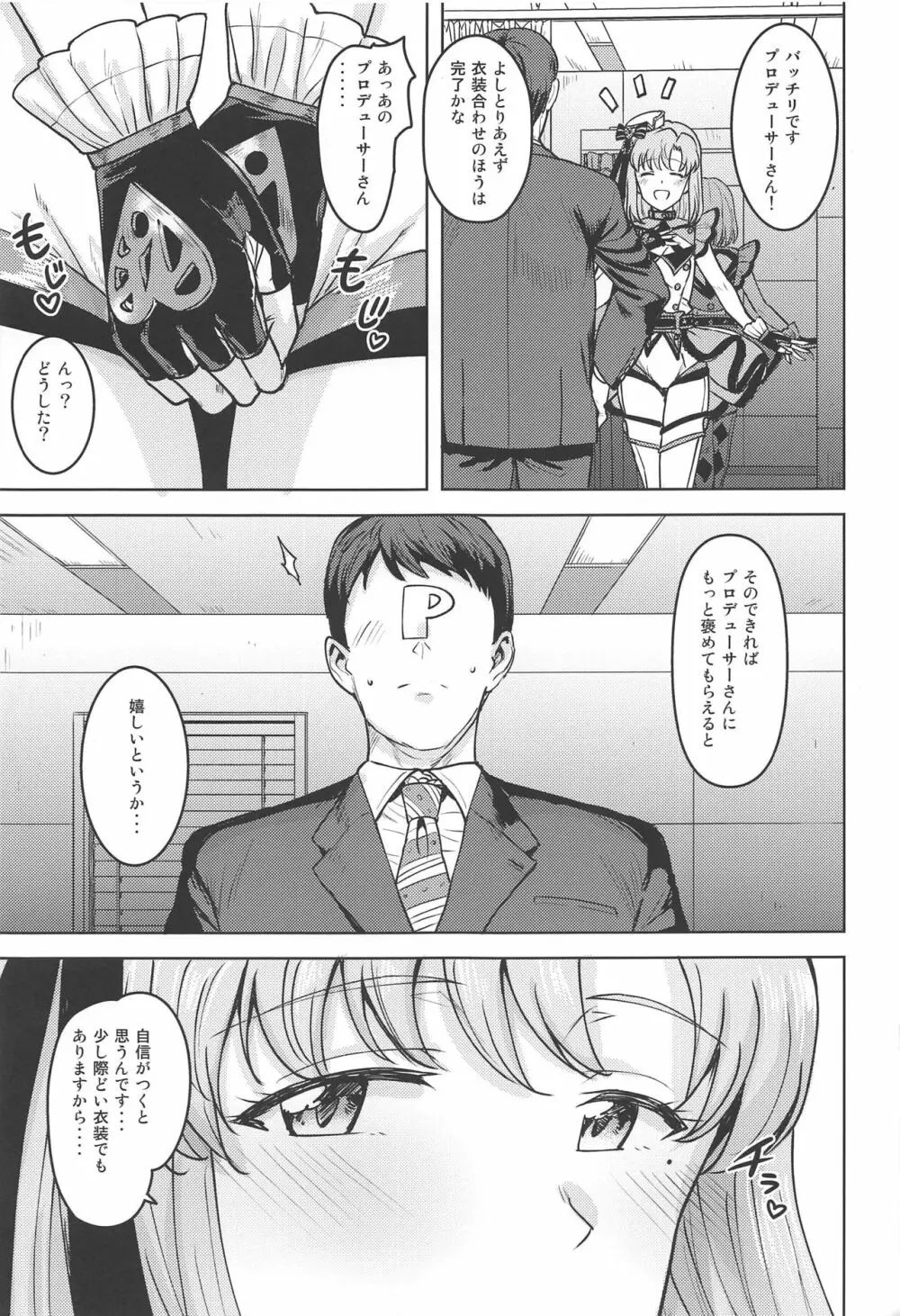 詩花はとっても積極的です! Page.4