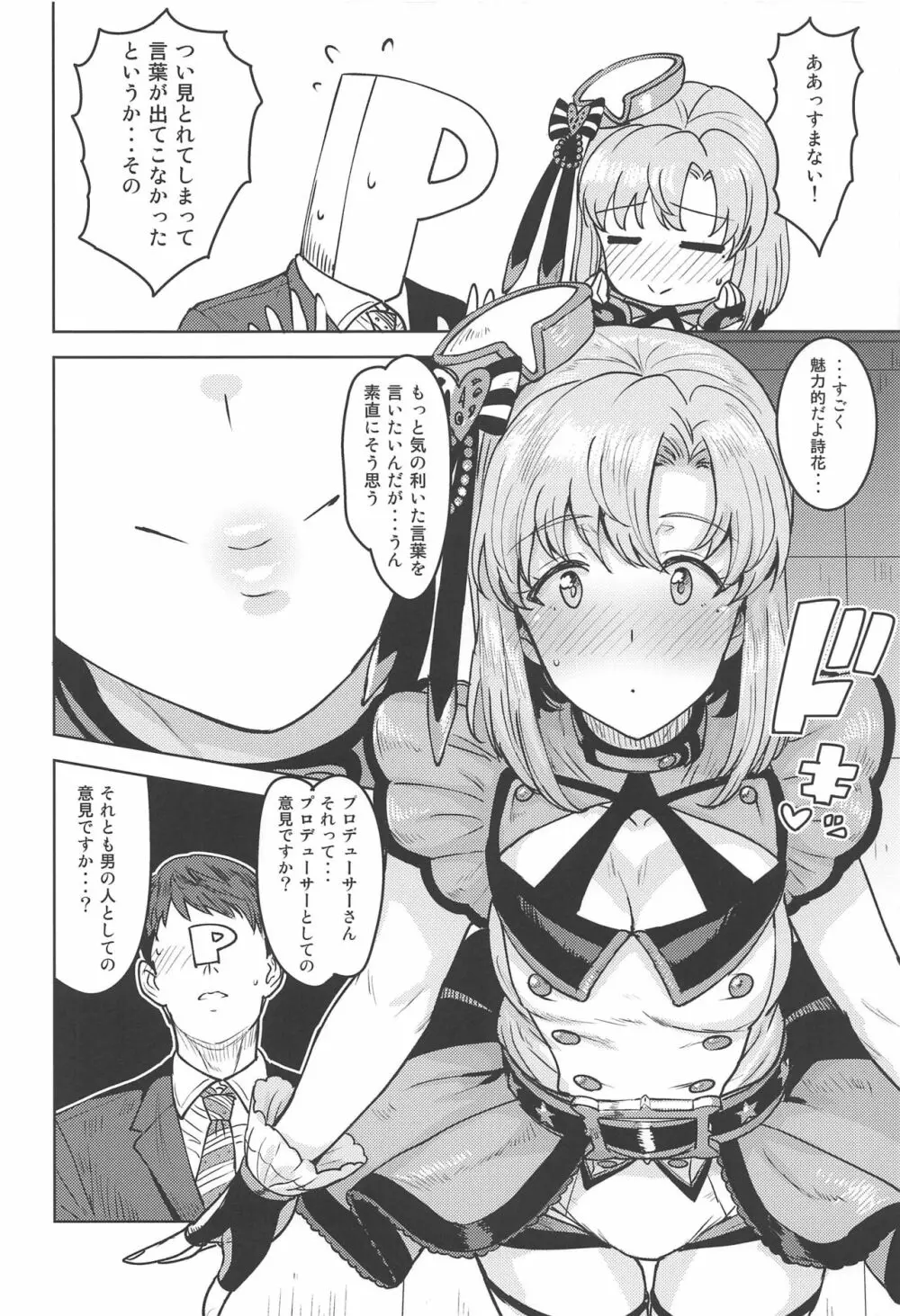 詩花はとっても積極的です! Page.5