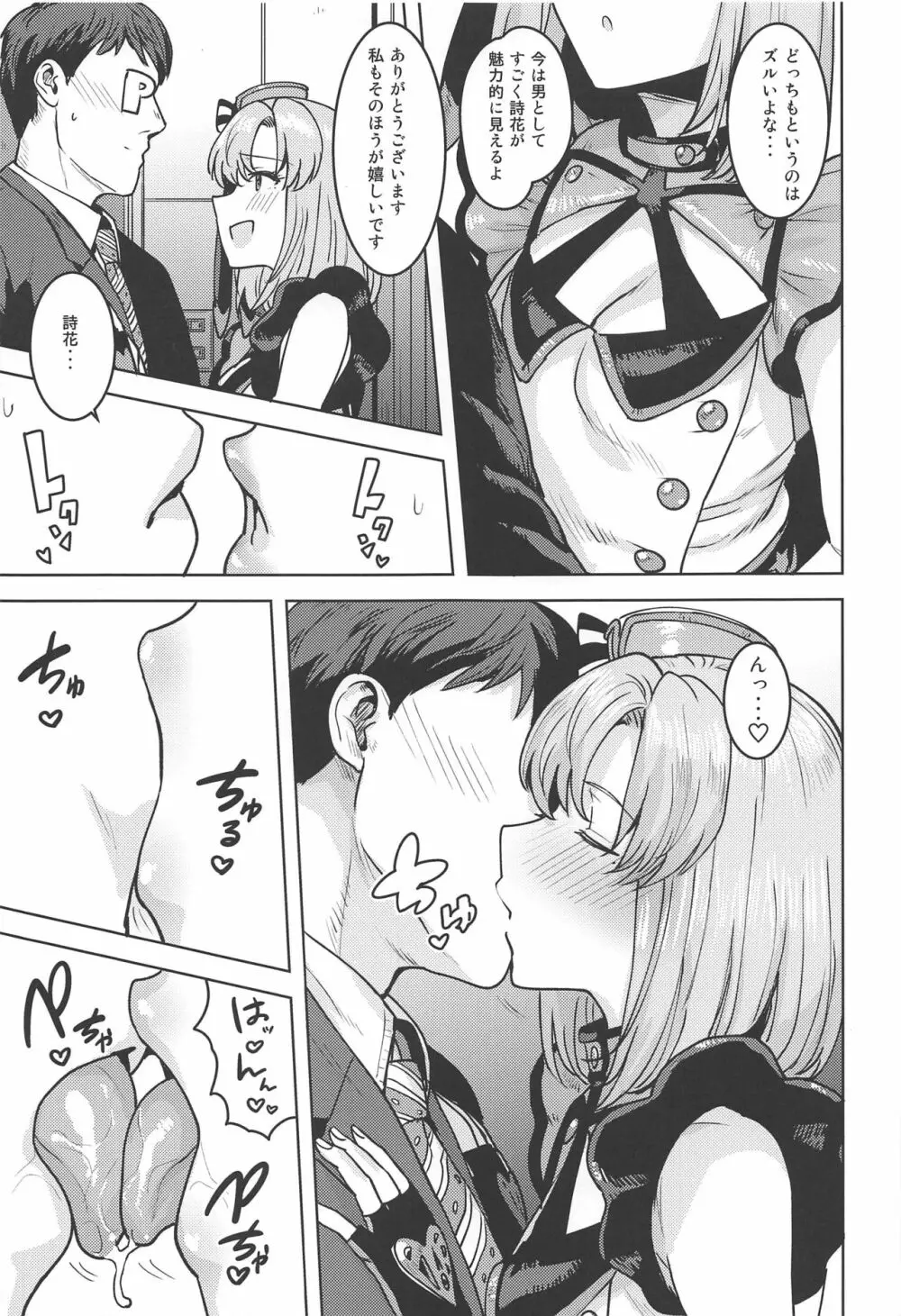 詩花はとっても積極的です! Page.6