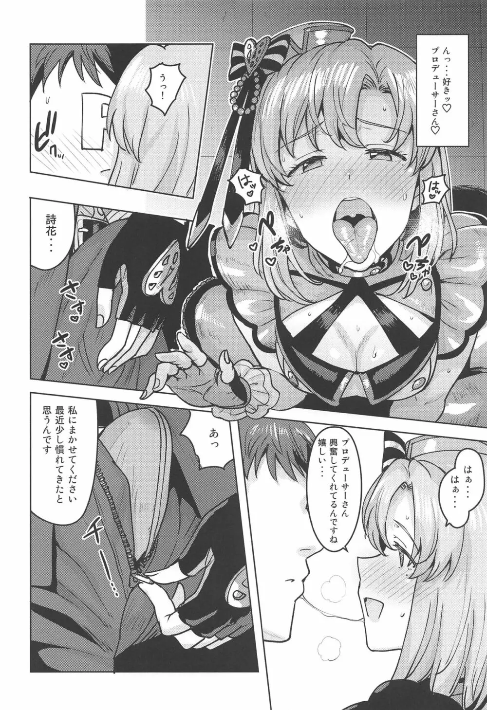 詩花はとっても積極的です! Page.7