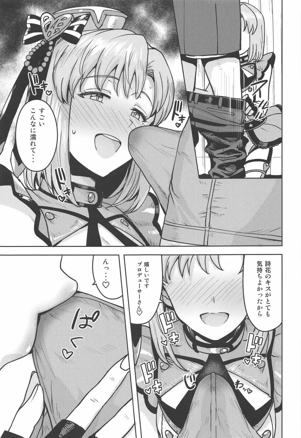 詩花はとっても積極的です! Page.8